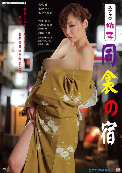 Snack Momoko: Dôkin no yado