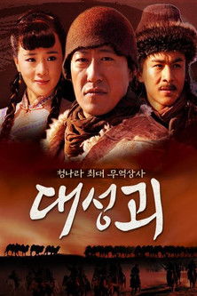 大盛魁 (Duplicated)