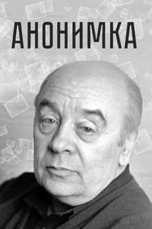 The Anonymous Letter