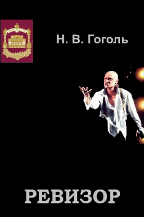 The Inspector General