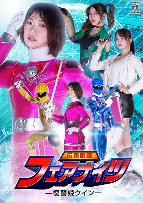 ZEPE-25 Fair Knights Quinn the vengeance princess