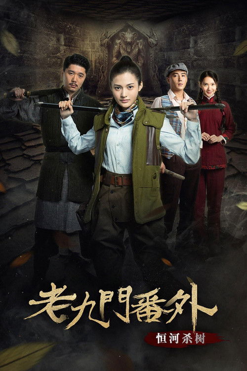 The Mystic Nine Side Story: Ganges Killing the Trees