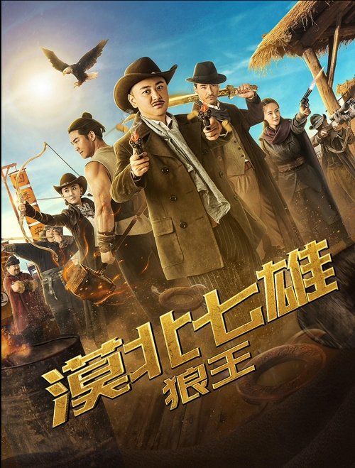 Seven Heroes of the Northern Desert: The Wolf King