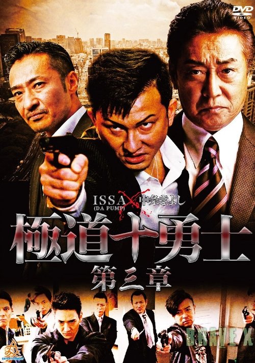 Ten Warriors of the Underworld: Chapter 3