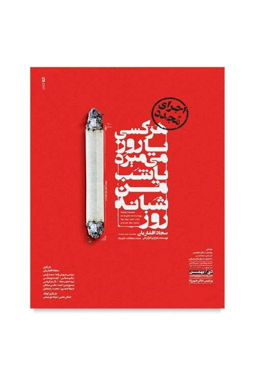 Everyone dies either day or night, I die day and night