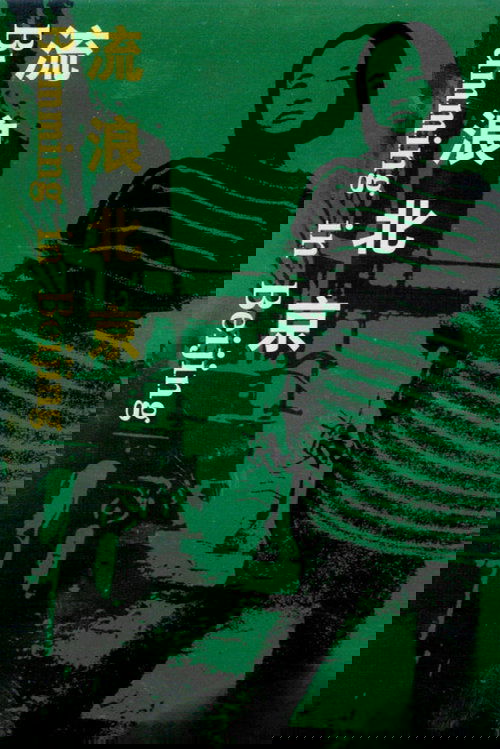 Bumming in Beijing: The Last Dreamers