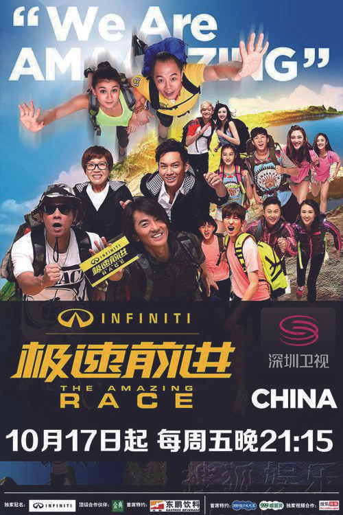 The Amazing Race China
