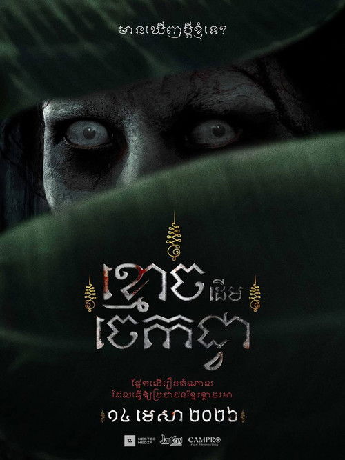 The Ghost of Banana Tree