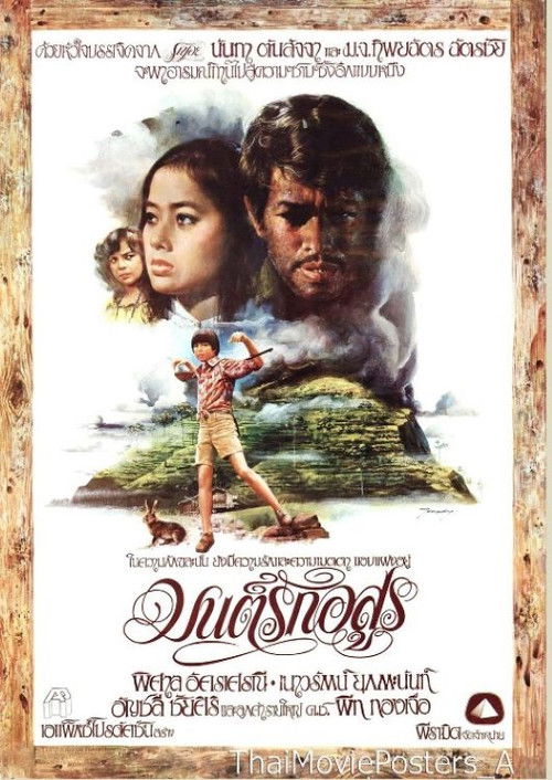 มนต์รักอสูร