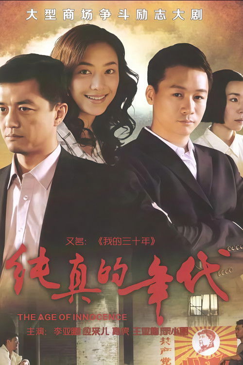 The Age of Innocence