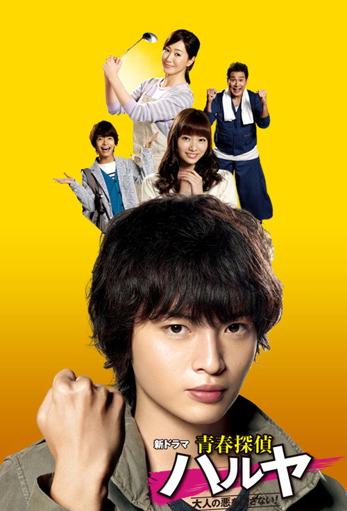 Seishun Tantei Haruya