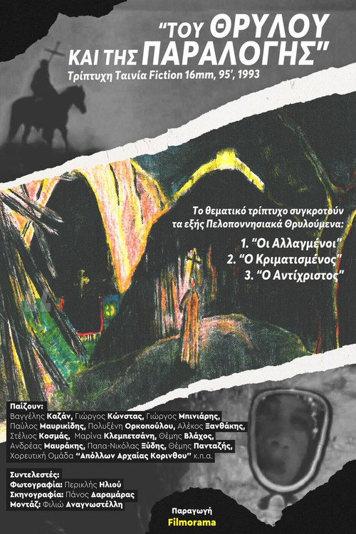 Of Legend and Folk Tale