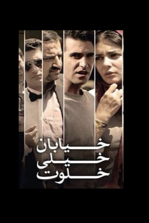 The Very Secluded Street