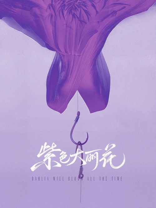 Dahlia Will Bloom All the Time