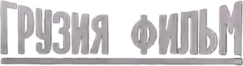 Georgia-Film