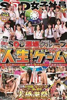 SDJS-033 SOD Female Staff Special Edition! Life Is Full Of Ups And Downs! With So Many People Watching, These Girls Can't Help But Be Embarrassed! We Invite Our Users To Show Our Gratitude For Always Supporting Our Movies!