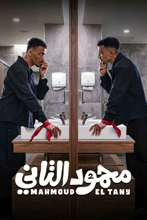 The Other Mahmoud