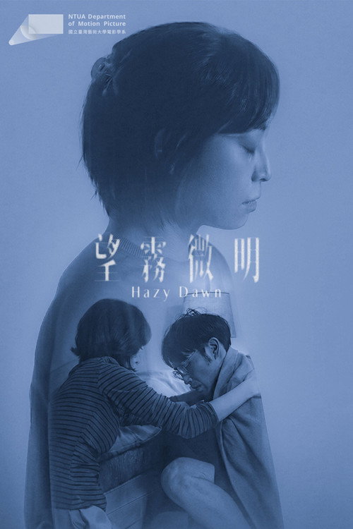 望霧微明