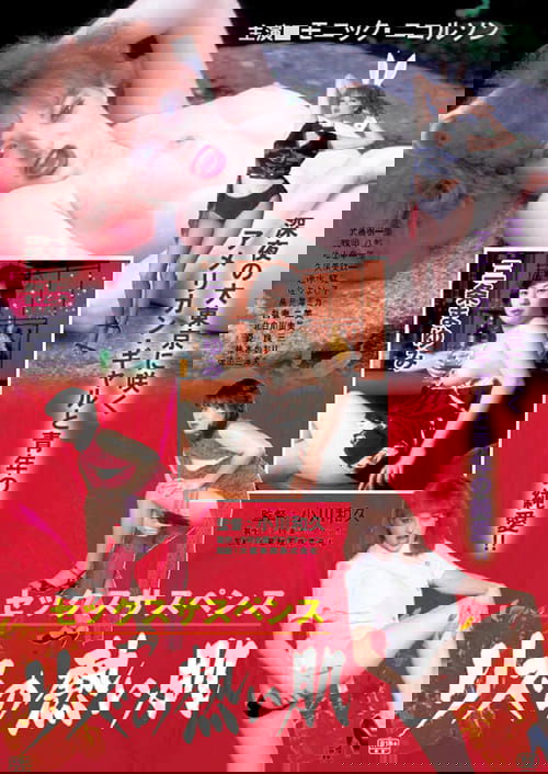 Sex suspense: Rizu no atsui hada