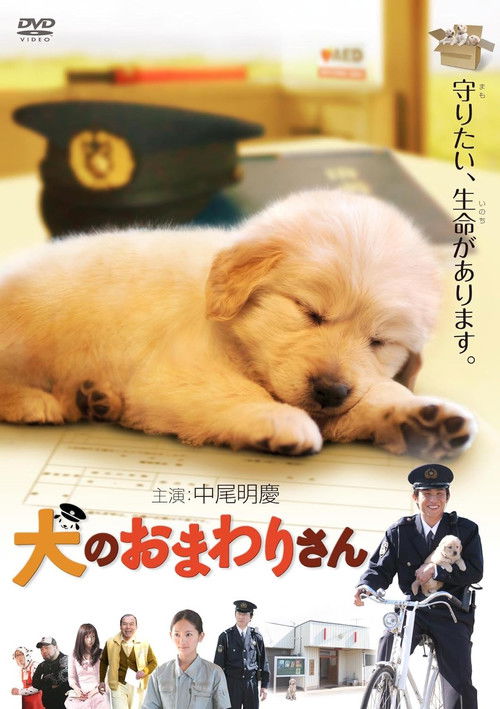 The Dog's Policeman: Tenohira Wanko