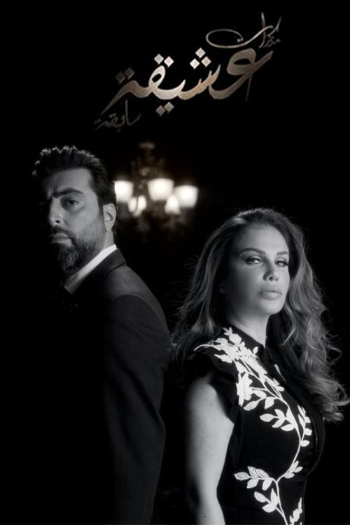 Diaries of an Ex-Lover