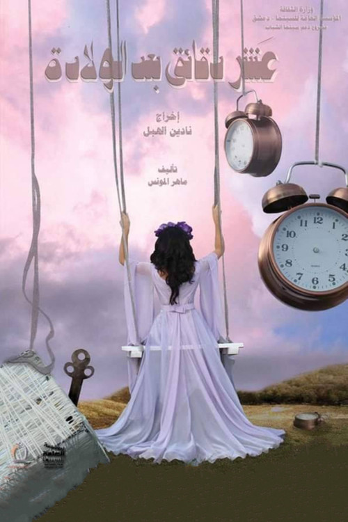 10 Minutes After Birth