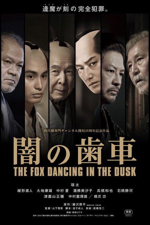 The Fox Dancing in the Dusk