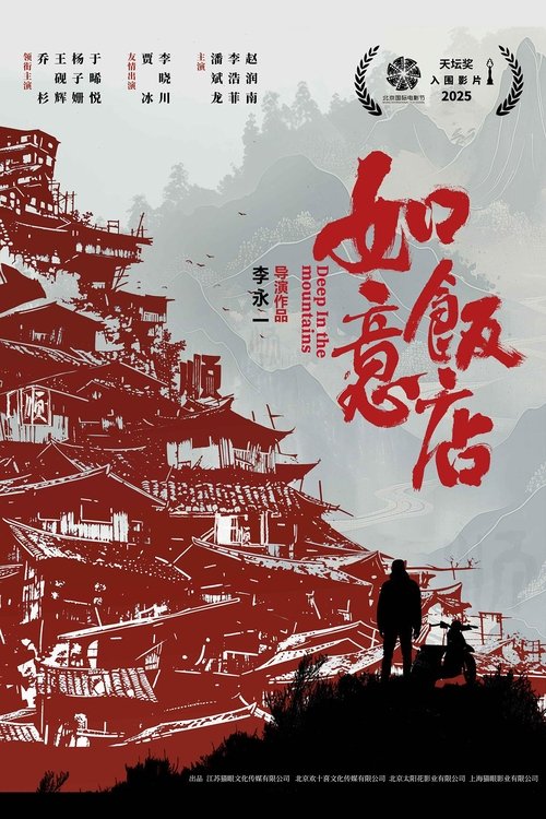 Deep in the Mountains