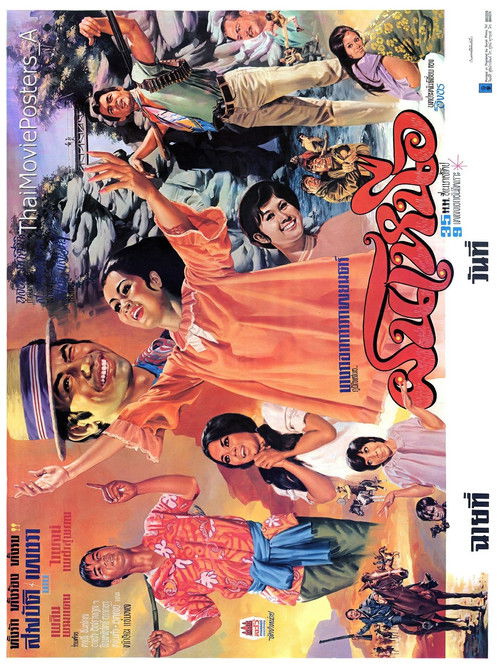 ฝนเหนือ