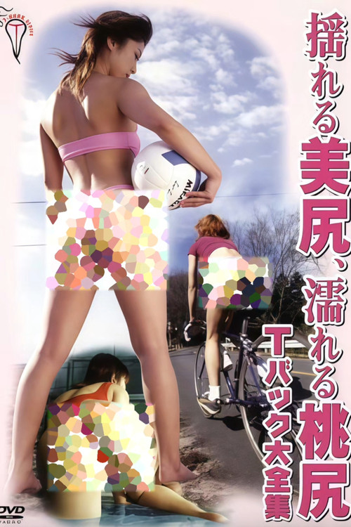 Swaying Beautiful Butt Wet Momojiri Thong Complete Works