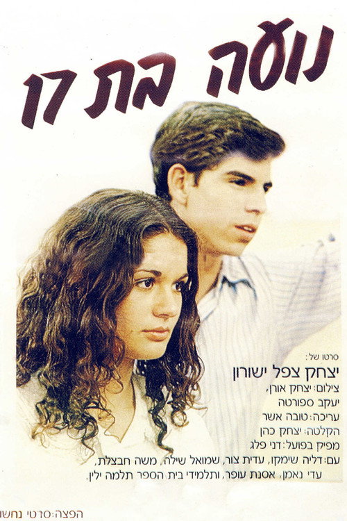 Noa at 17