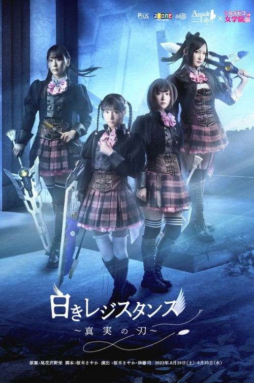 Assault Lily: White Resistance ~The Blade of Truth~