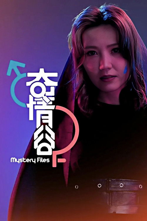 Mystery Files