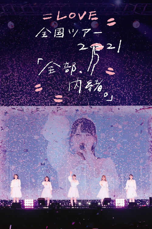 =LOVE Zenkoku Tour 2021 'Zenbu, Naisho.'