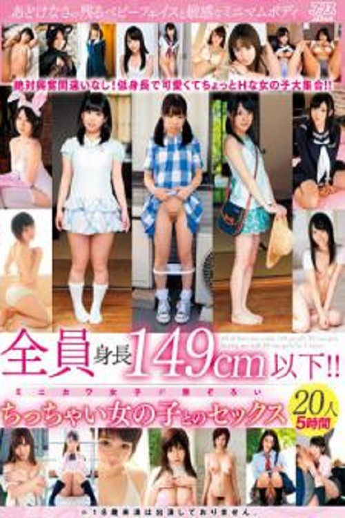 DVAJ-581 All Are 149 Cm Or Less In Height! !! Sex With A Tiny Girl 20 People 5 Hours