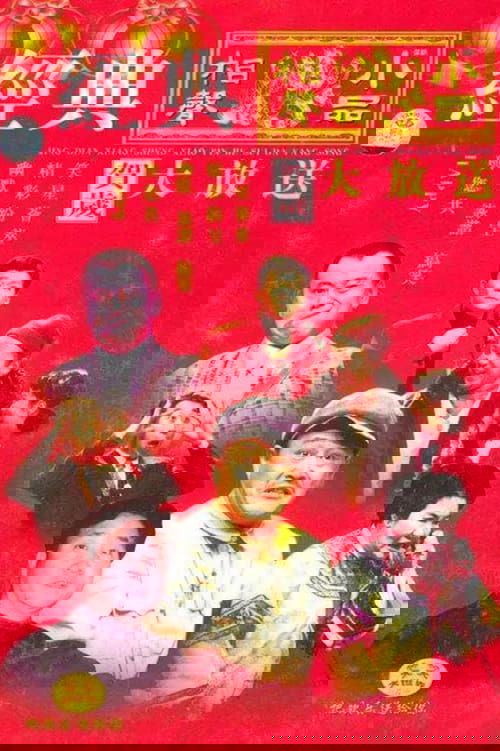 CCTV Spring Festival Gala: Crosstalk and Sketch