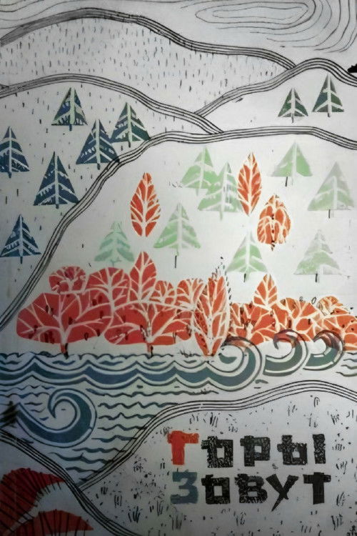 The Mountains Are Calling