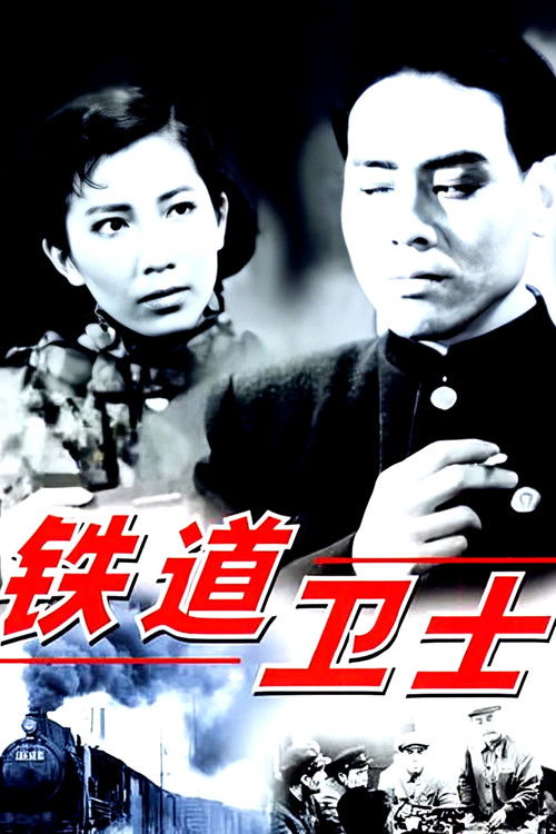 Guards on the Railway Line