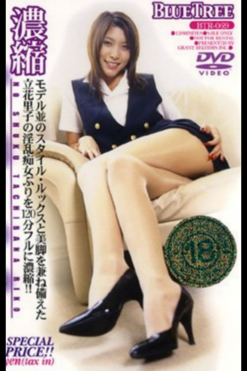 Riko Tachibana Concentrated