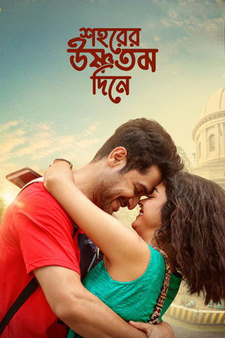 Shohorer Ushnotomo Din E