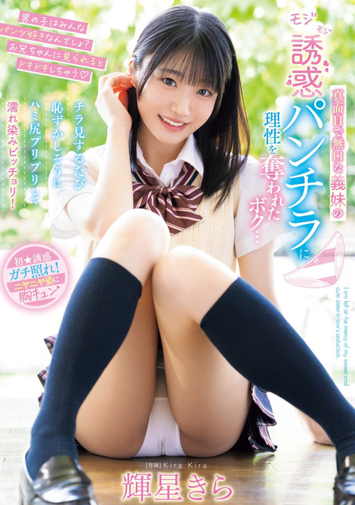 真面目で無口な義妹のモジモジ誘惑パンチラに理性を奪われたボク…チラ見するたび恥ずかしそうにハミ尻プリプリして濡れ染みビッチョリ！