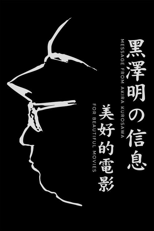 A Message from Akira Kurosawa: For Beautiful Movies