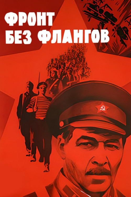 Front Without Flanks