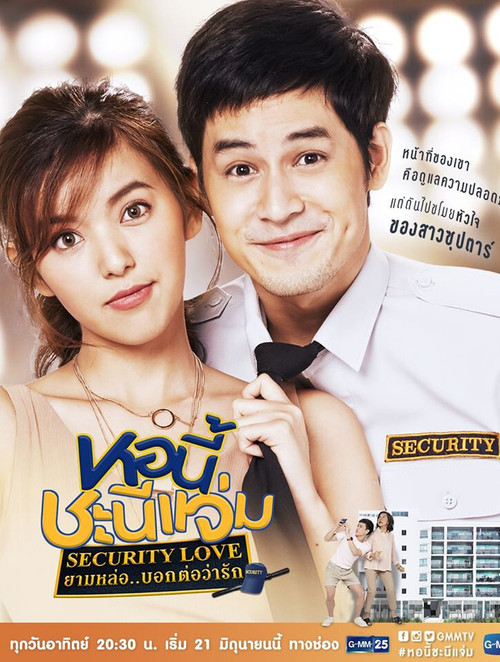 Girl Next Room: Security Love