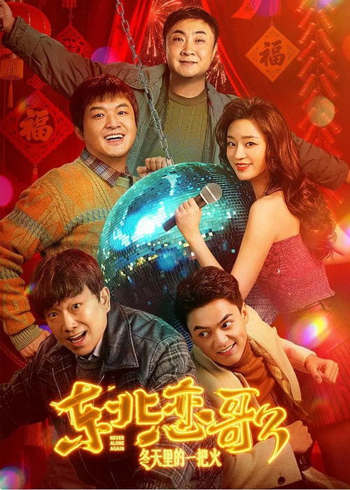 The Northeastern Bro 3: Never Alone Again