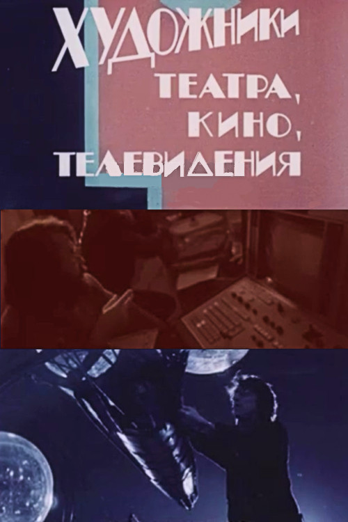 Artists in Theatre, Film and Television