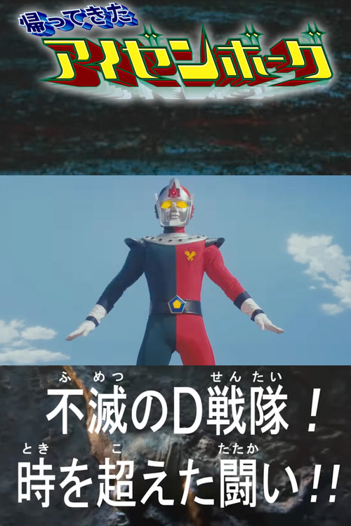 The Return of Izenborg