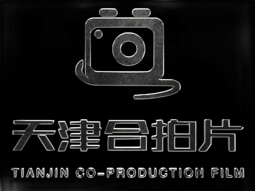 Tianjin Co-Production Film