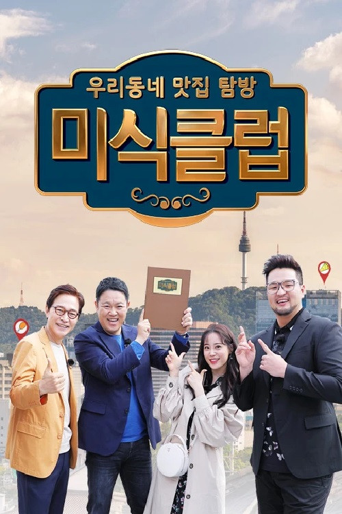 Gourmet Club: Our Neighbourhood Restaurant Tour