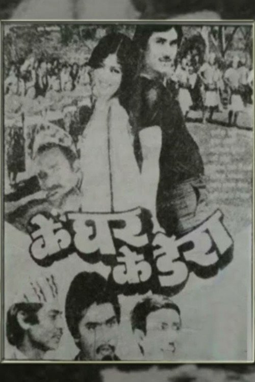 Ke Ghar Ke Dera